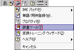 MS-IMEツールバー